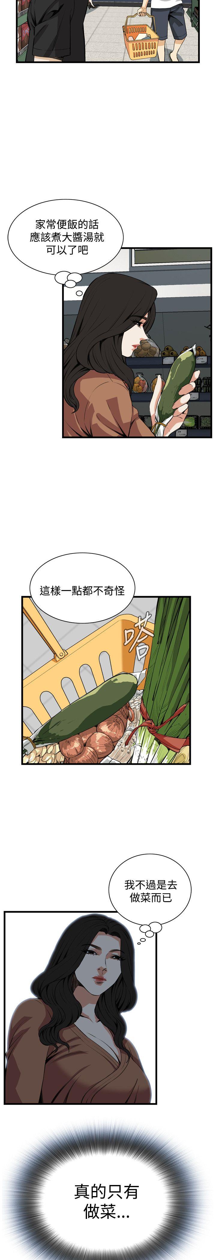 偷窥 第82話 第4页