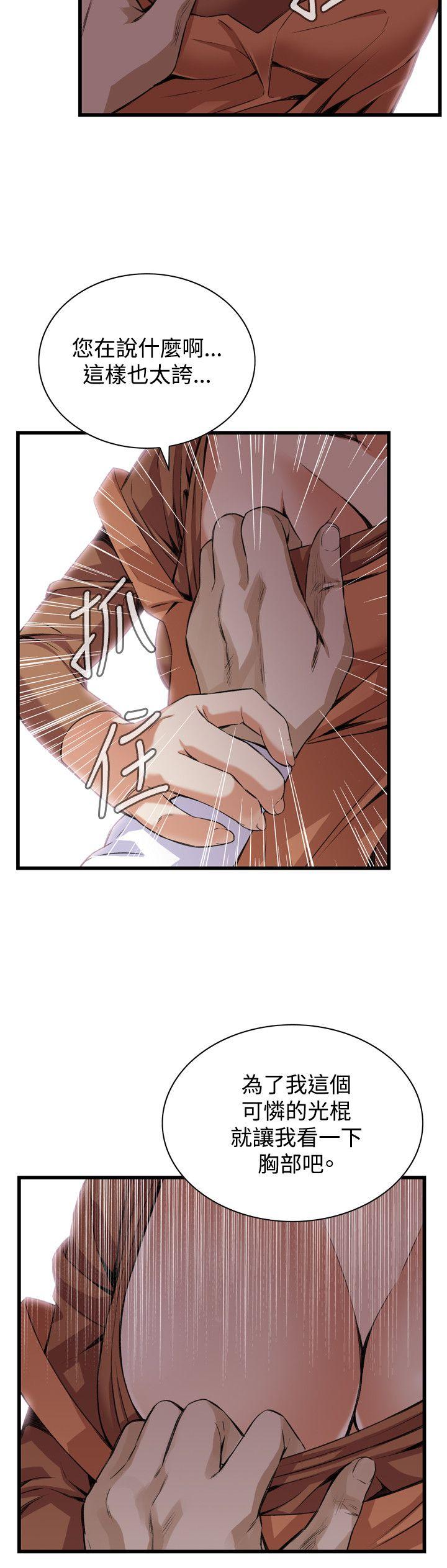 偷窥 第82話 第23页