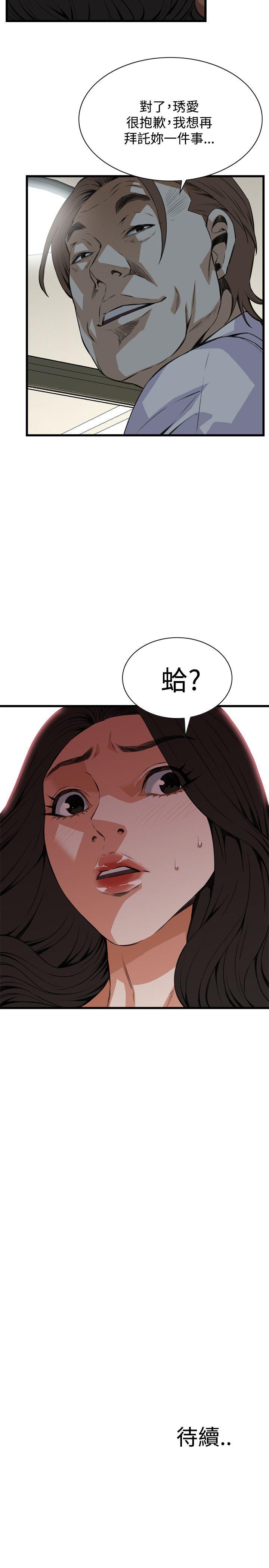 偷窥 第84話 第26页