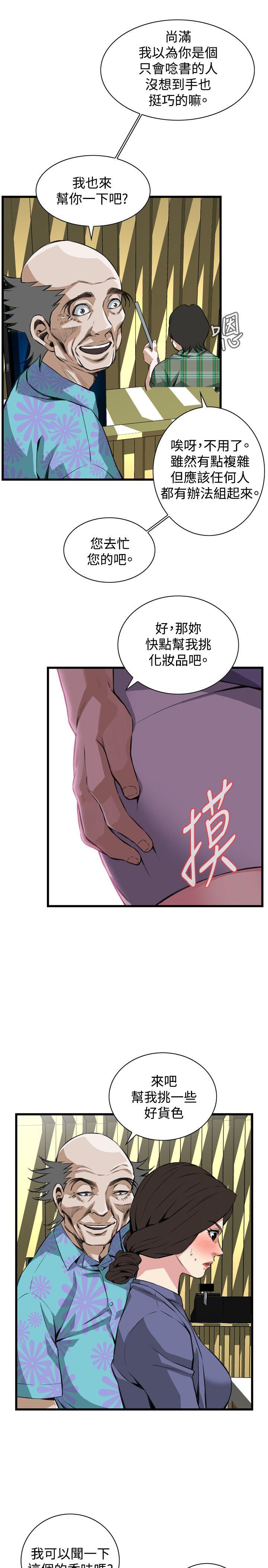 偷窥 第78話 第9页