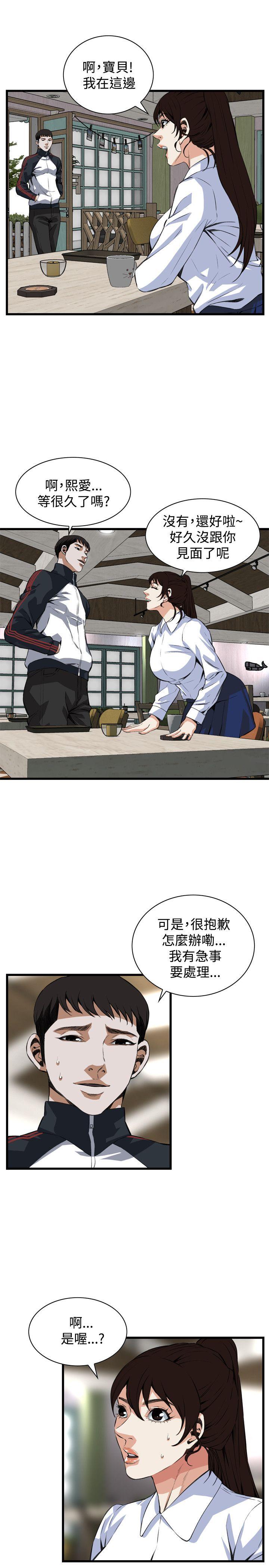 偷窥 第85話 第13页