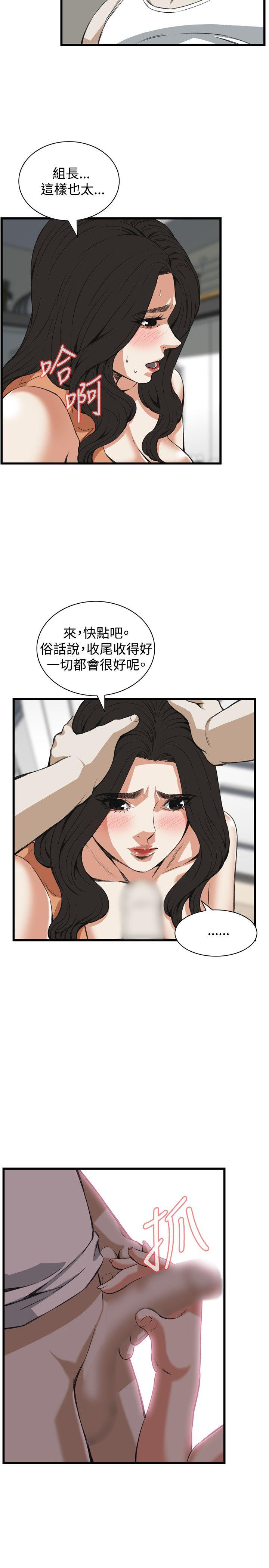 偷窥 第87話 第4页