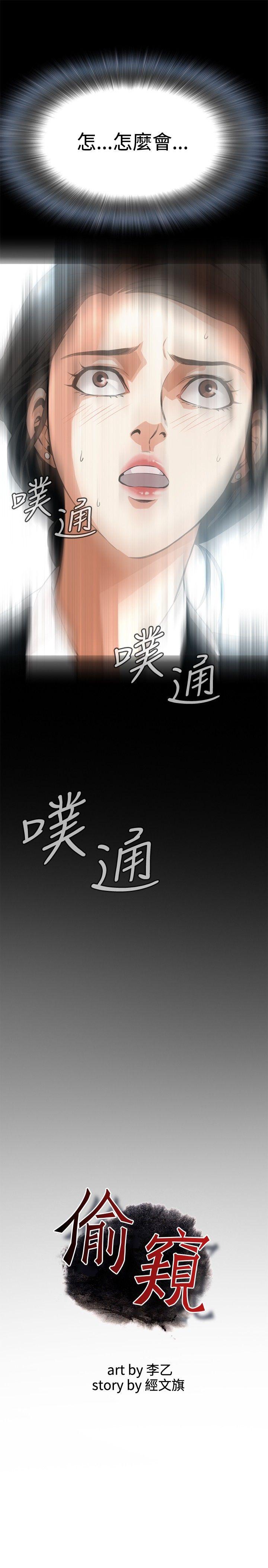 偷窥 第7話 第5页