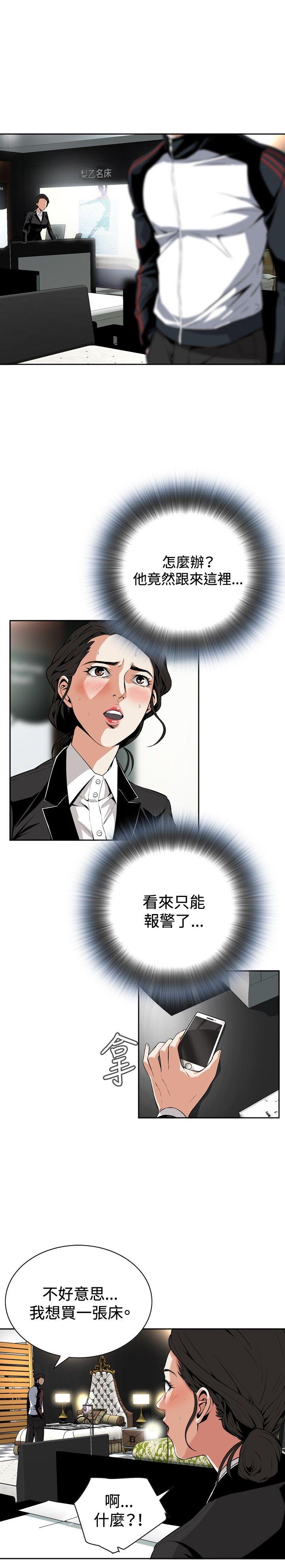 偷窥 第7話 第6页