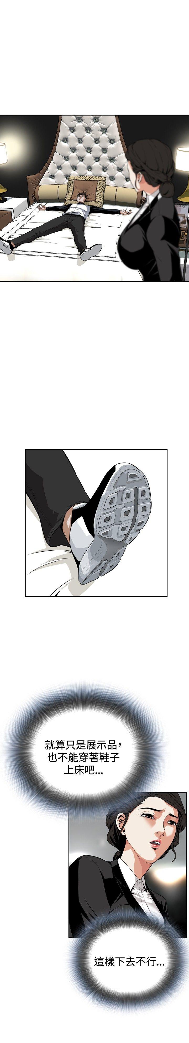偷窥 第7話 第8页