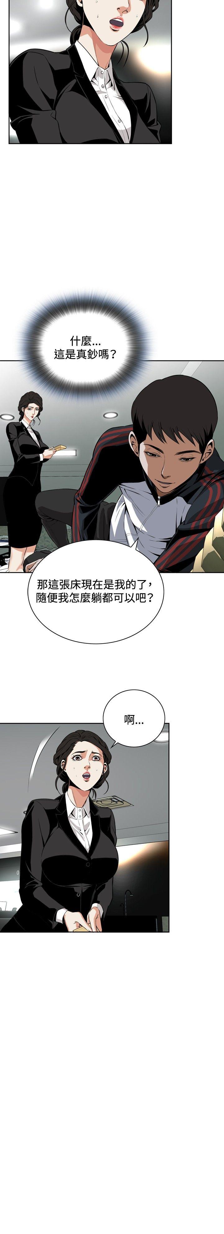 偷窥 第7話 第12页
