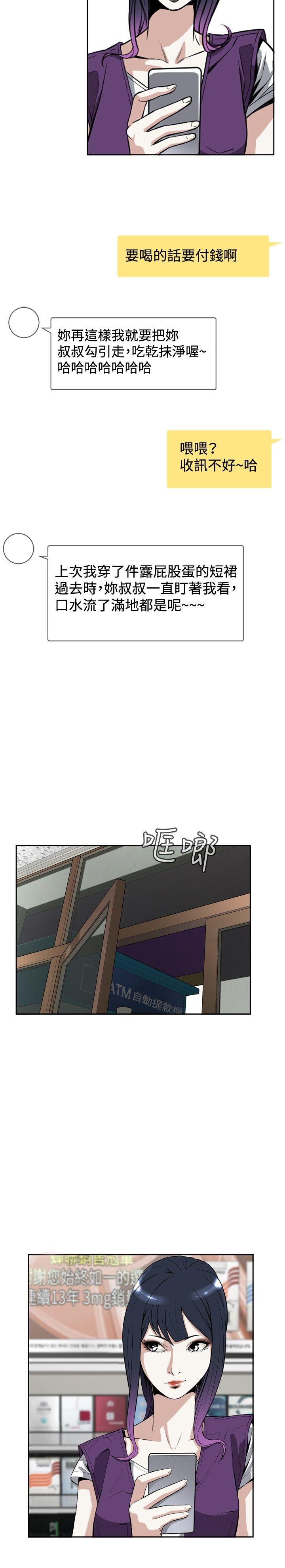 偷窥 第7話 第20页