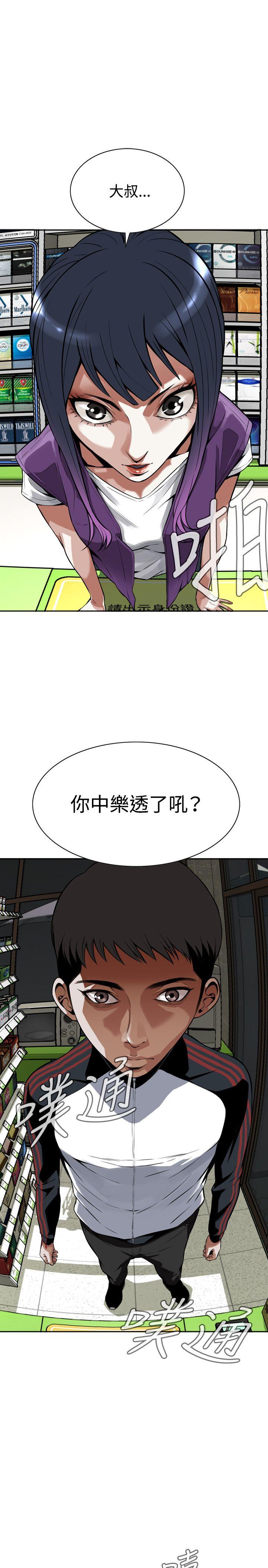 偷窥 第7話 第25页