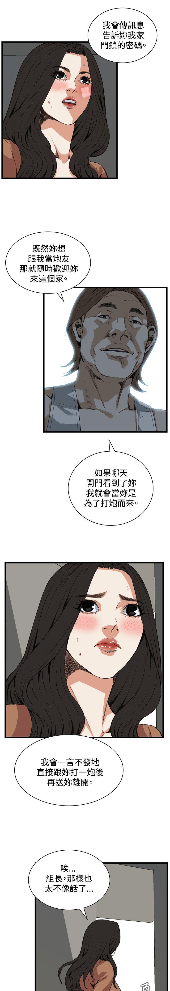 偷窥 第88話 第6页