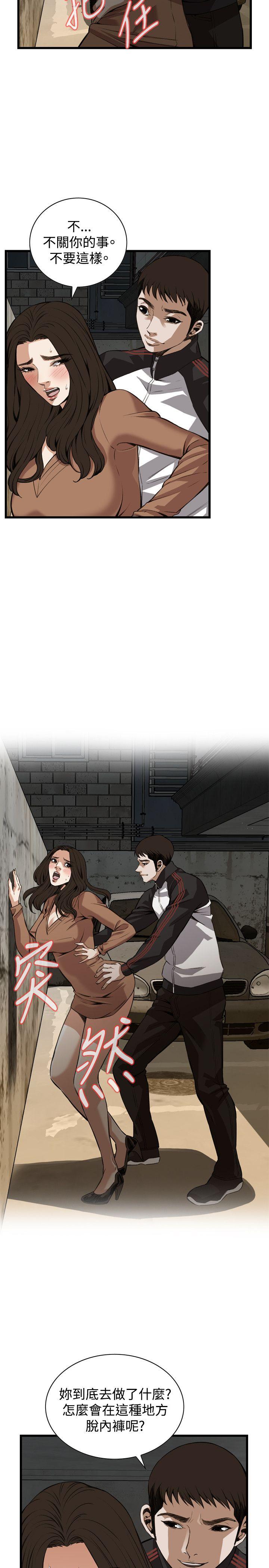 偷窥 第88話 第16页