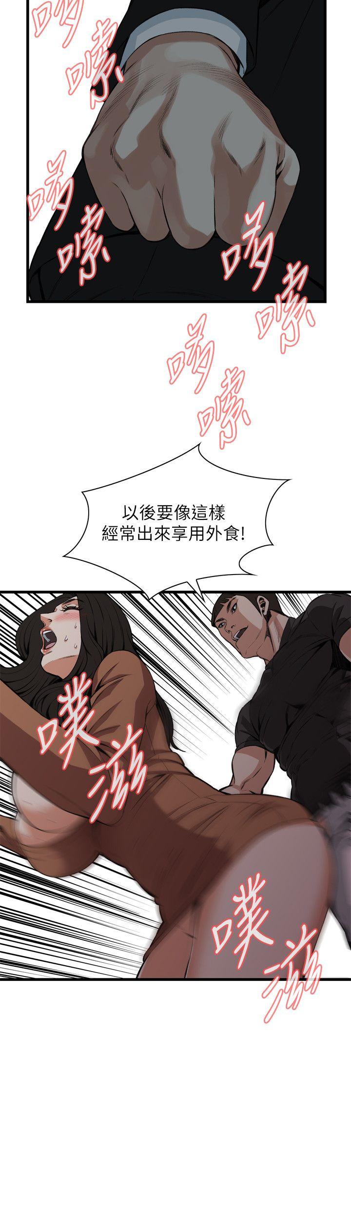 偷窥 第96話 第23页