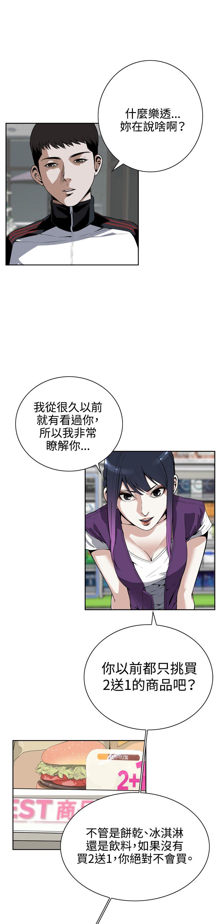 偷窥 第8話 第8页
