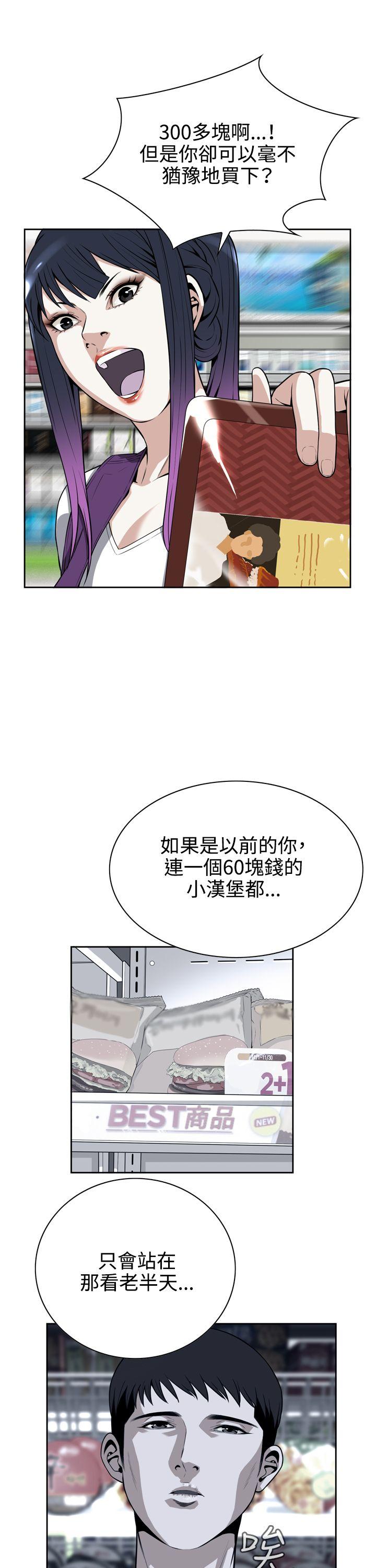 偷窥 第8話 第11页