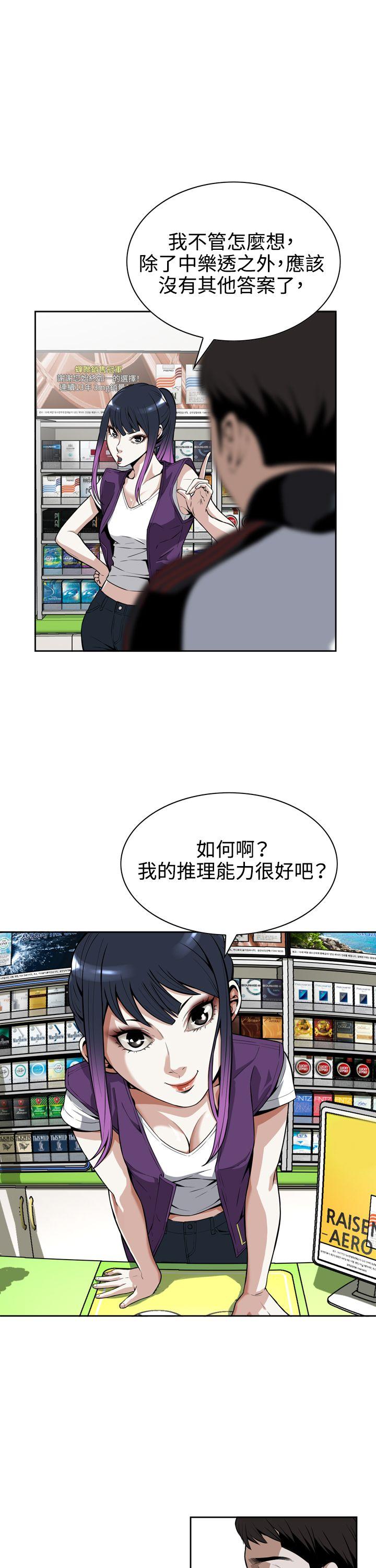 偷窥 第8話 第14页