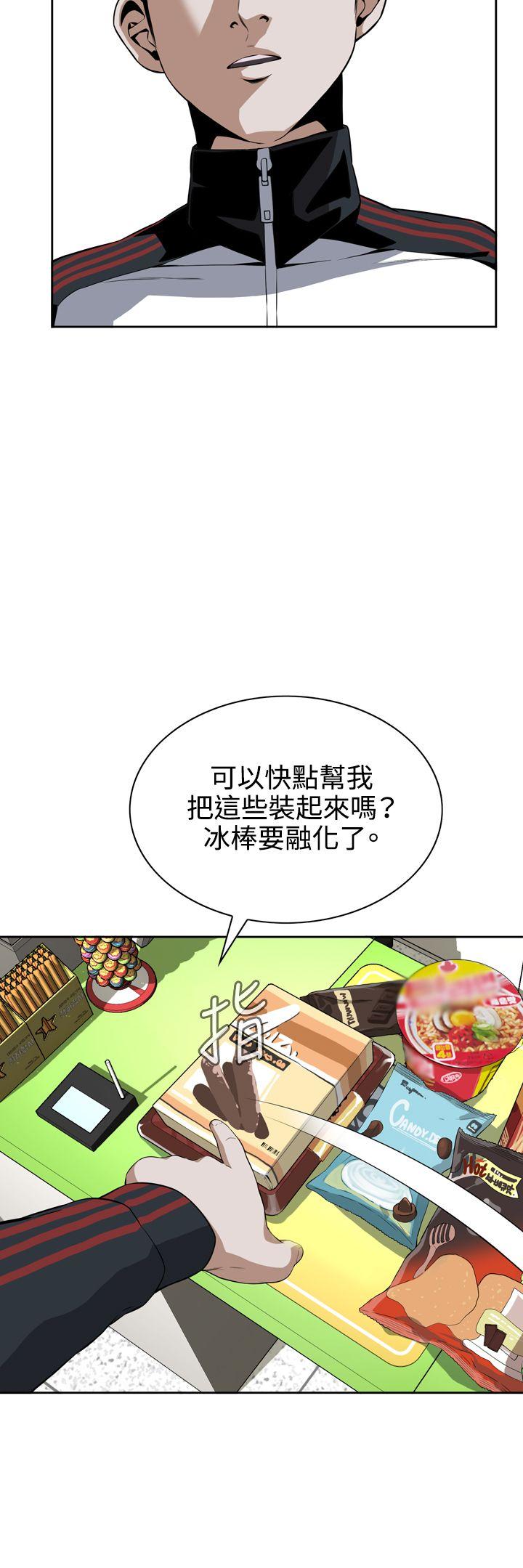 偷窥 第8話 第16页