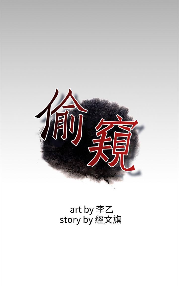 偷窥 第8話 第6页