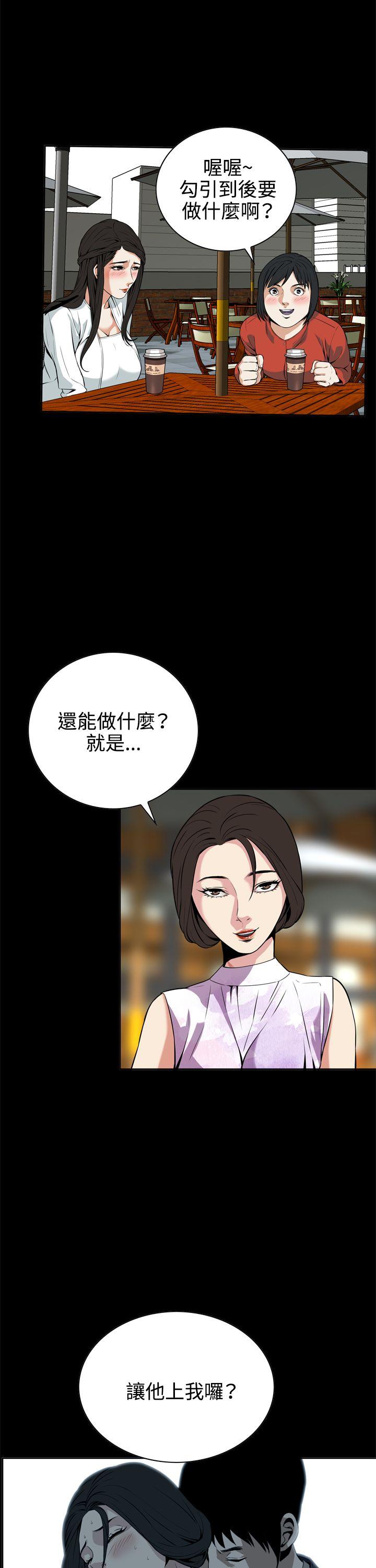 偷窥 第8話 第27页