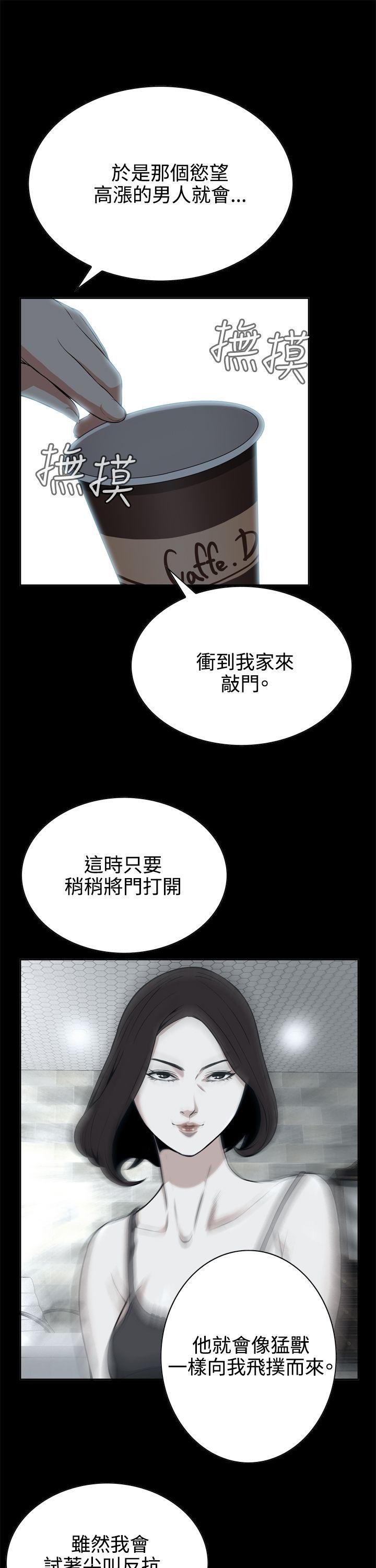 偷窥 第8話 第32页