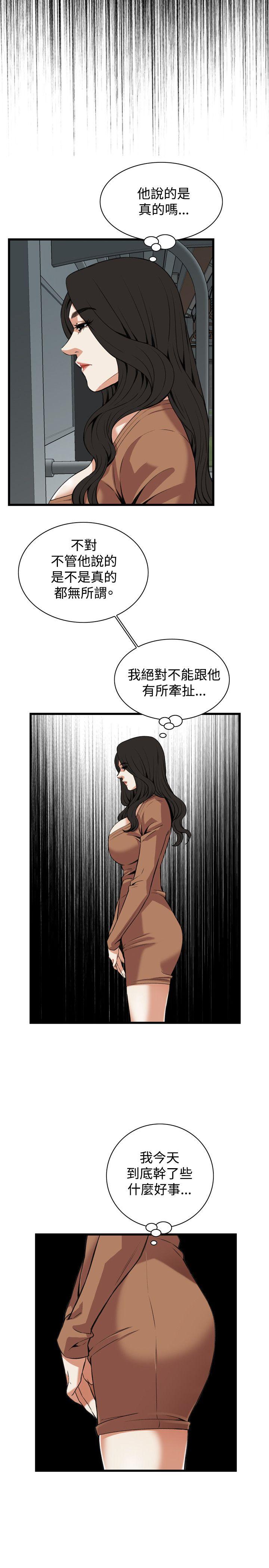 偷窥 第90話 第10页