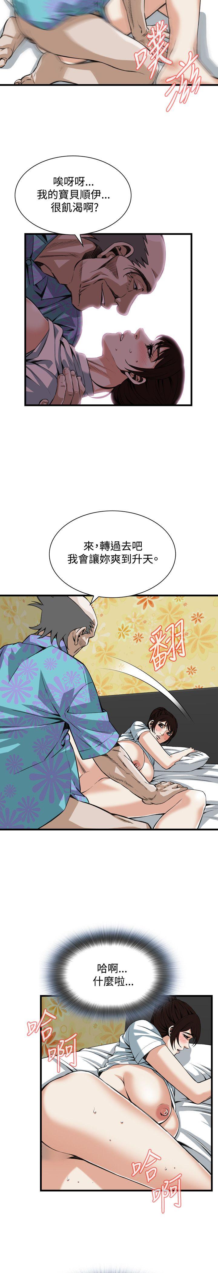 偷窥 第92話 第10页