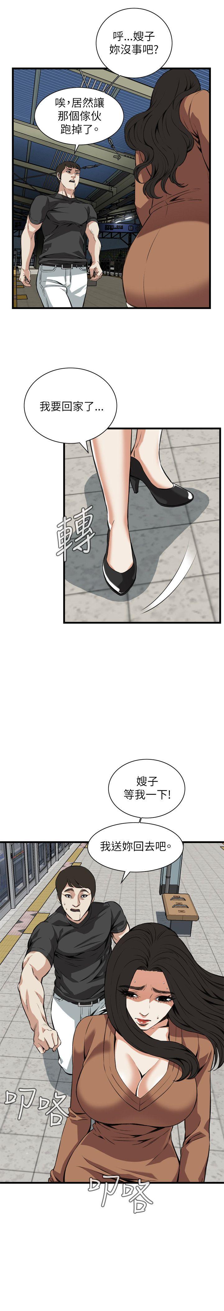 偷窥 第94話 第9页