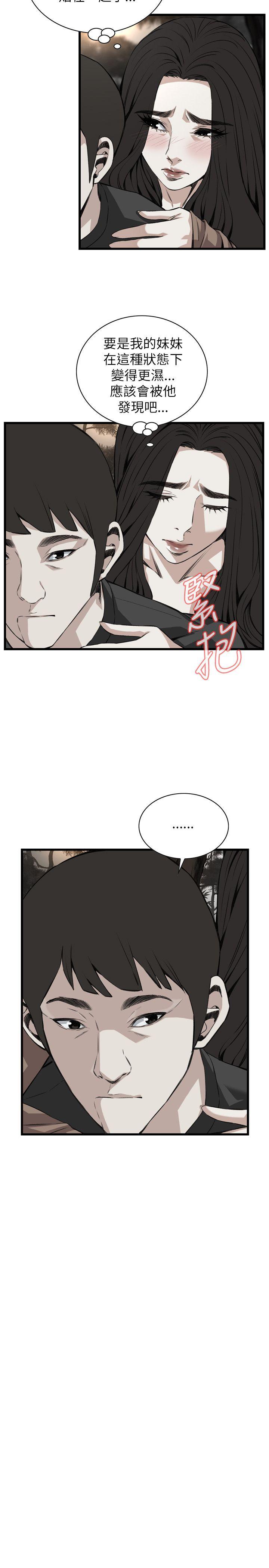 偷窥 第95話 第2页