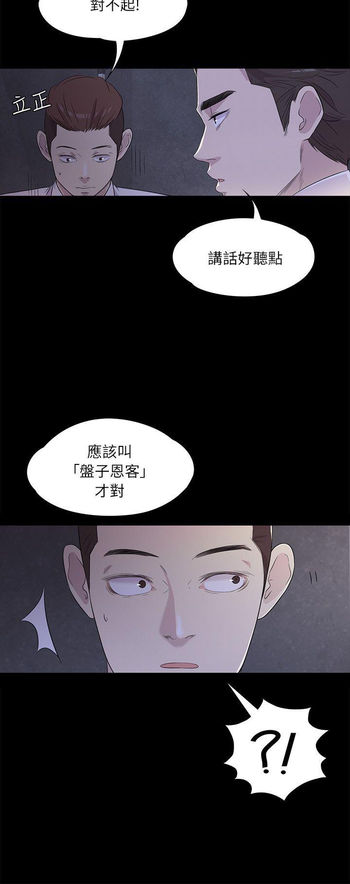 江南罗曼史(爱上酒店妹) 第2話 第9页