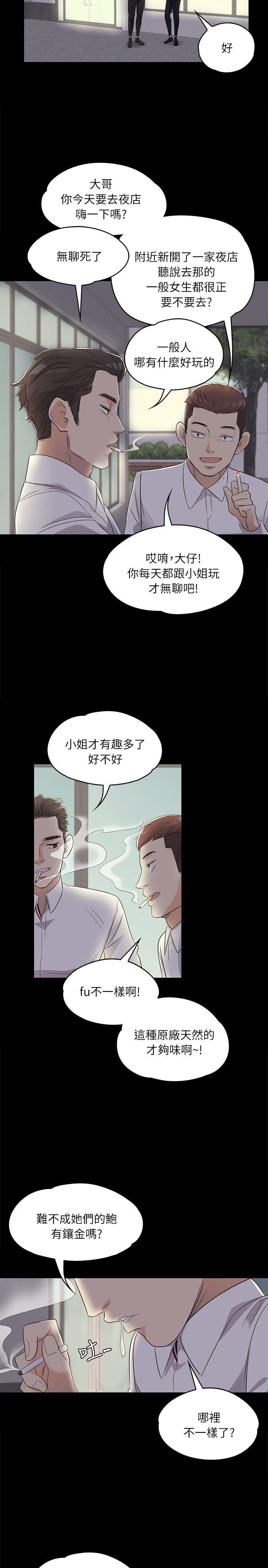 江南罗曼史(爱上酒店妹) 第2話 第20页