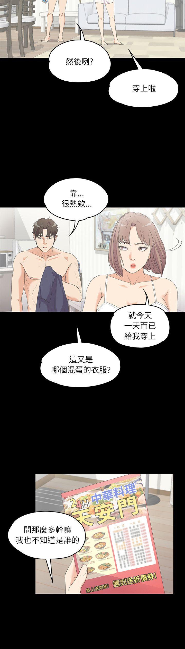 江南罗曼史(爱上酒店妹) 第5話 第4页