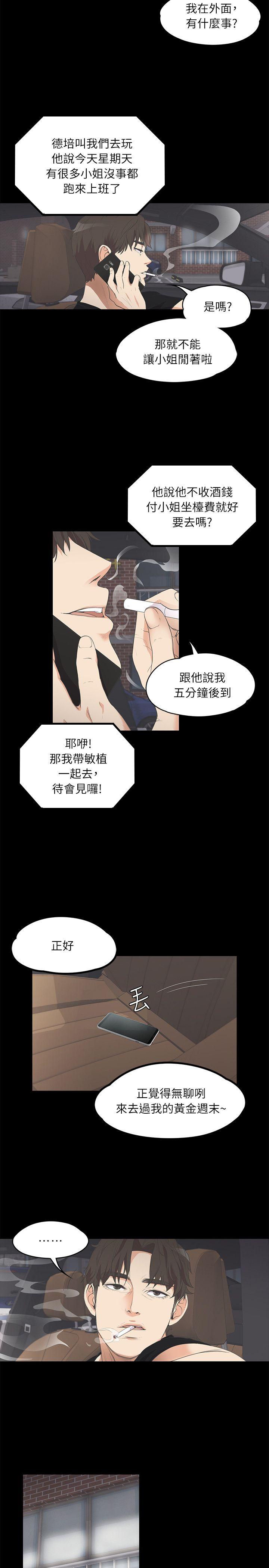 江南罗曼史(爱上酒店妹) 第9話 第2页
