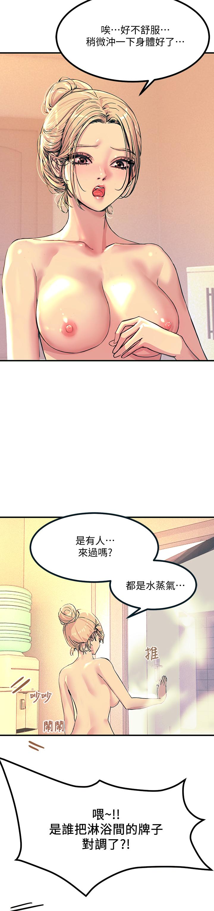 觸電大師 第2話-和性感胴體的親密接觸 第46页