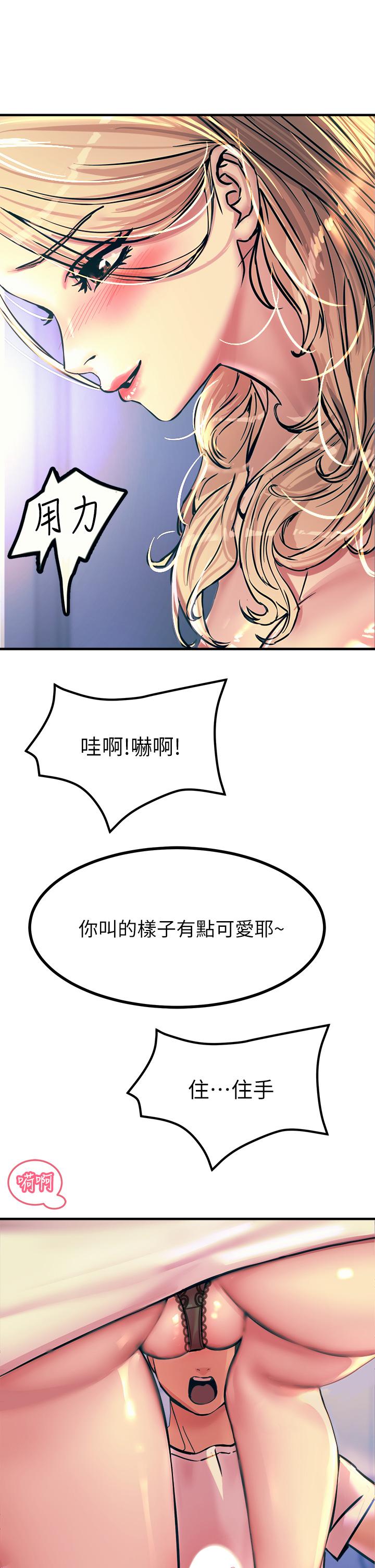 觸電大師 第4話-以後你就是我的奴隸 第38页