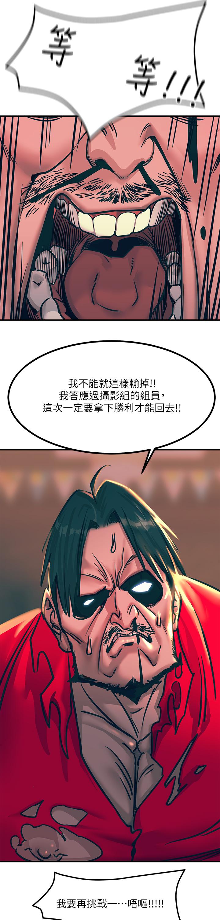觸電大師 第4話-以後你就是我的奴隸 第45页