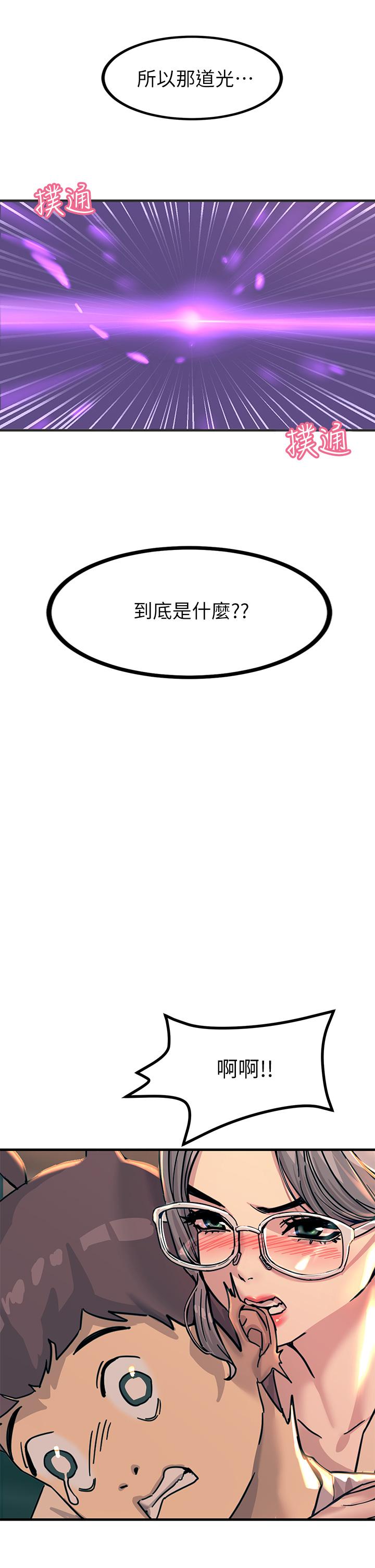 觸電大師 第5話-你害我都濕了 第21页