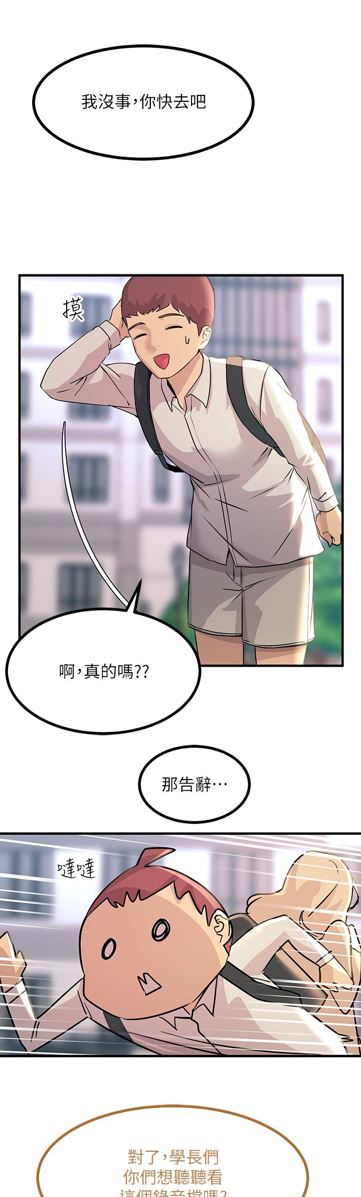 觸電大師 第8話-一碰你就濕 第13页