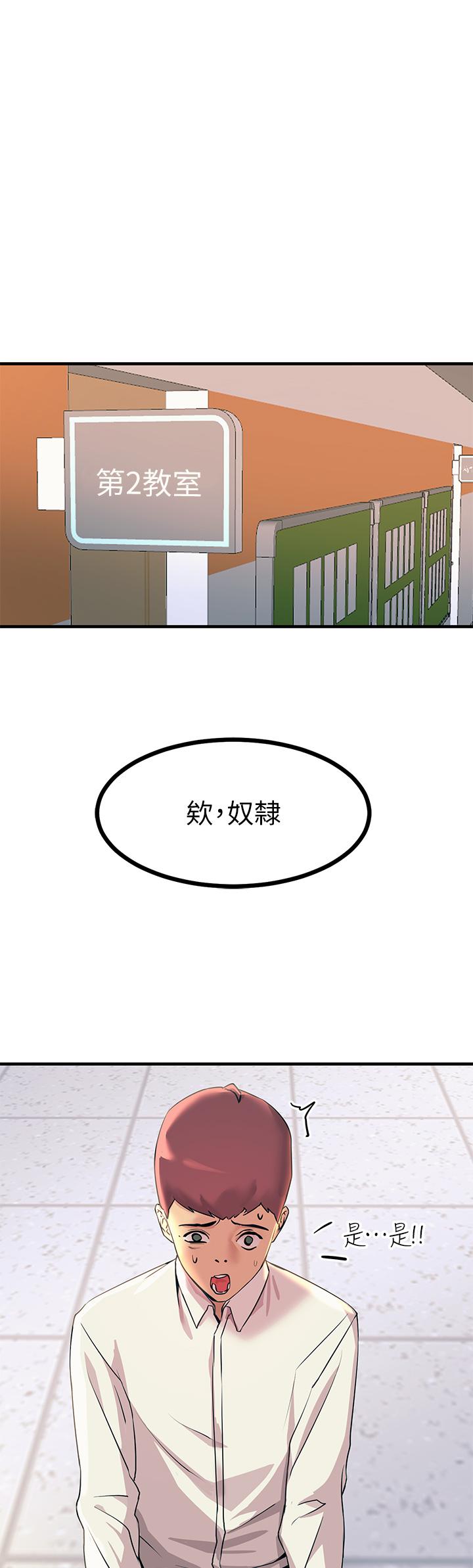 觸電大師 第8話-一碰你就濕 第29页