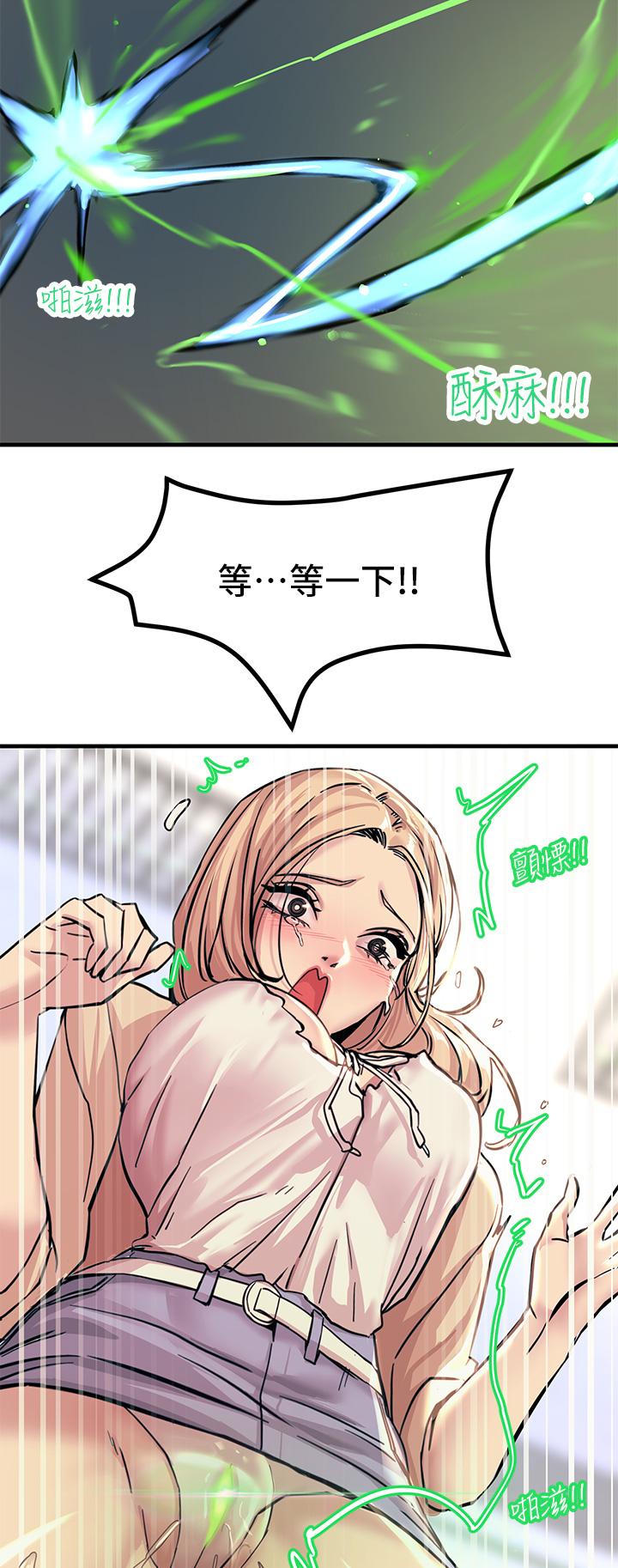 觸電大師 第8話-一碰你就濕 第54页