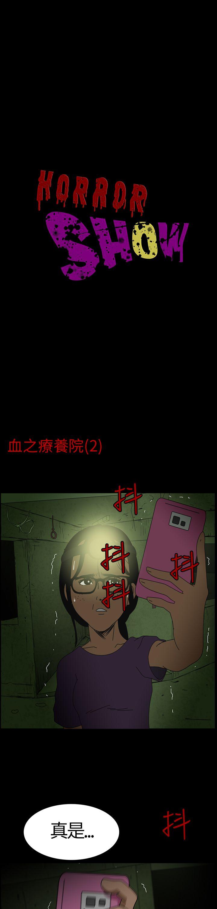 恐怖秀 第2話 第1页