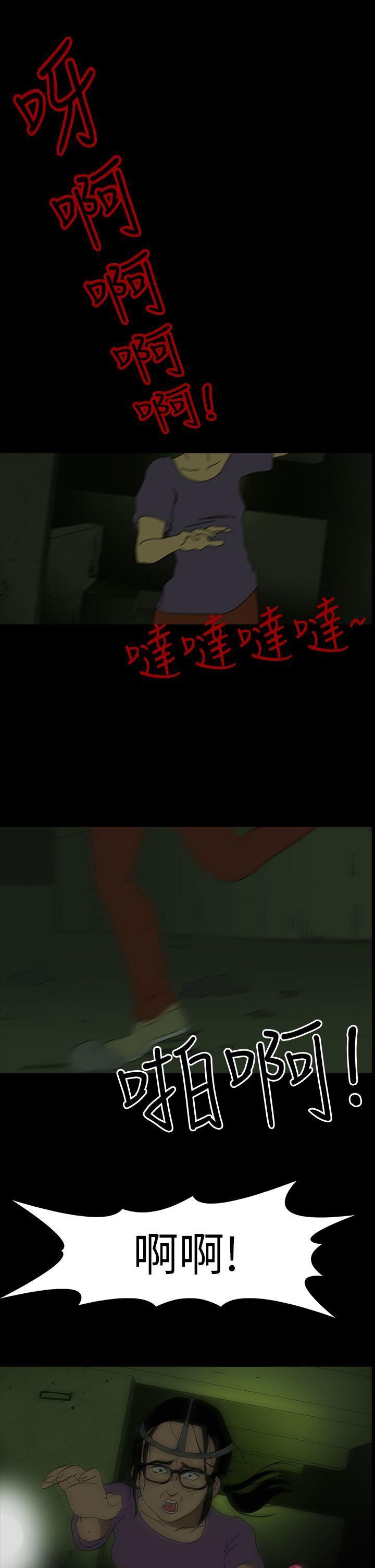 恐怖秀 第3話 第13页