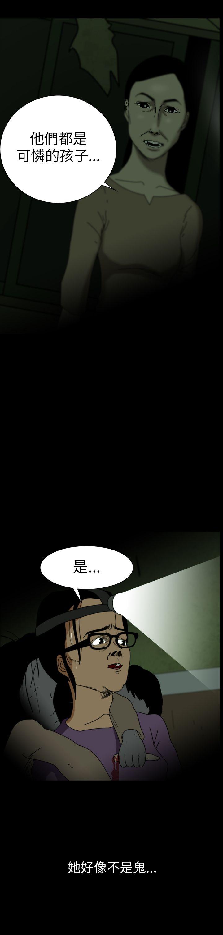恐怖秀 第7話 第2页