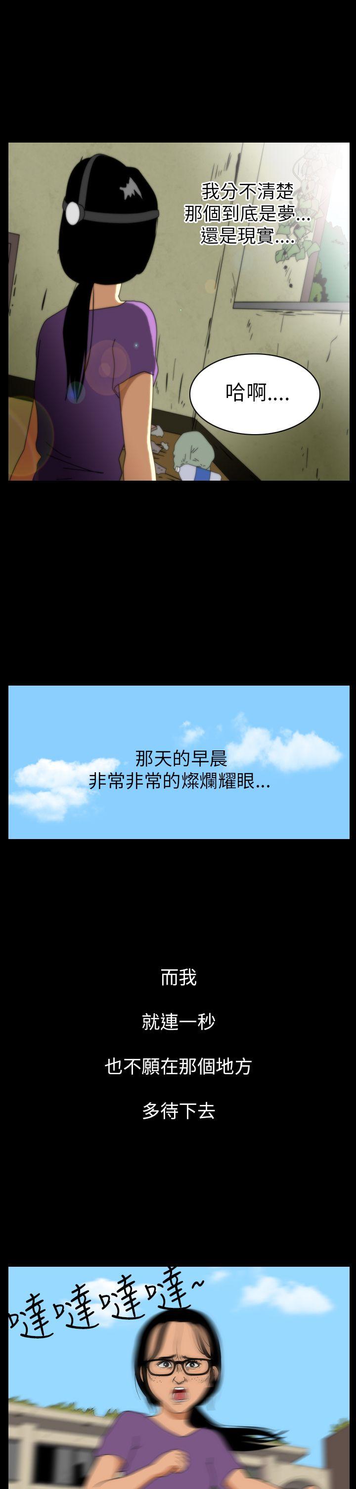 恐怖秀 第9話 第11页