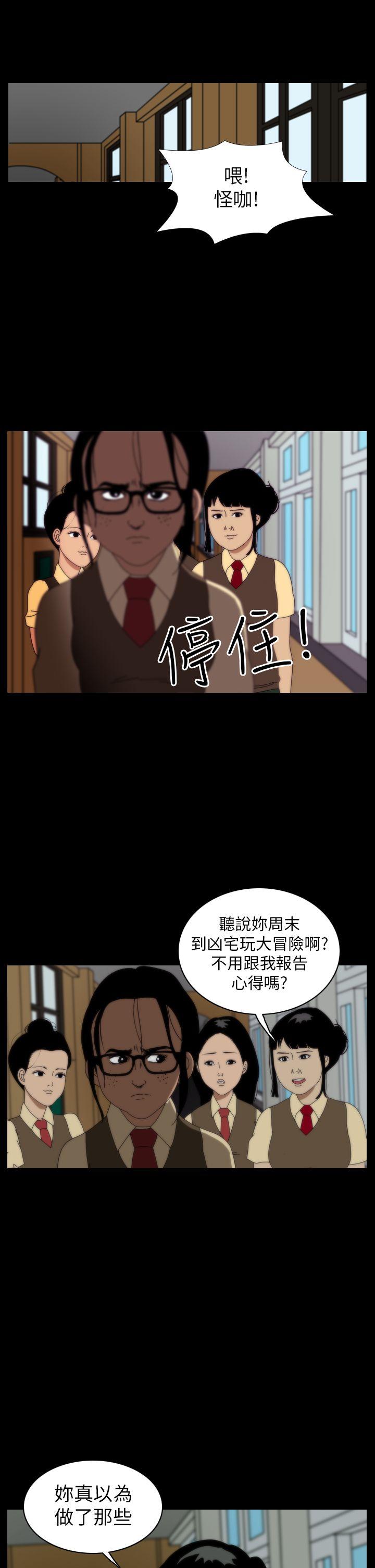 恐怖秀 第9話 第13页