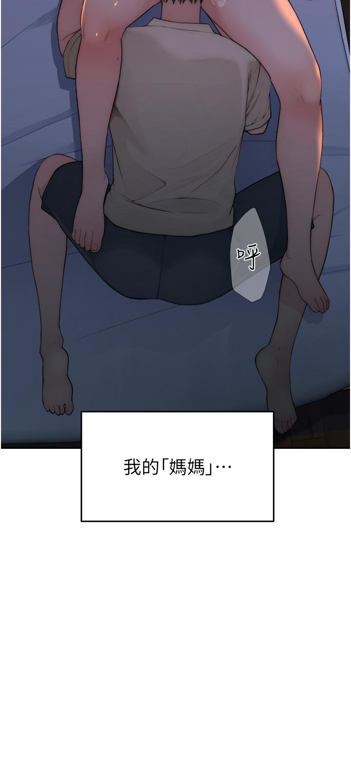 繼母的香味 第1話-我對我媽…上癮了 第20页