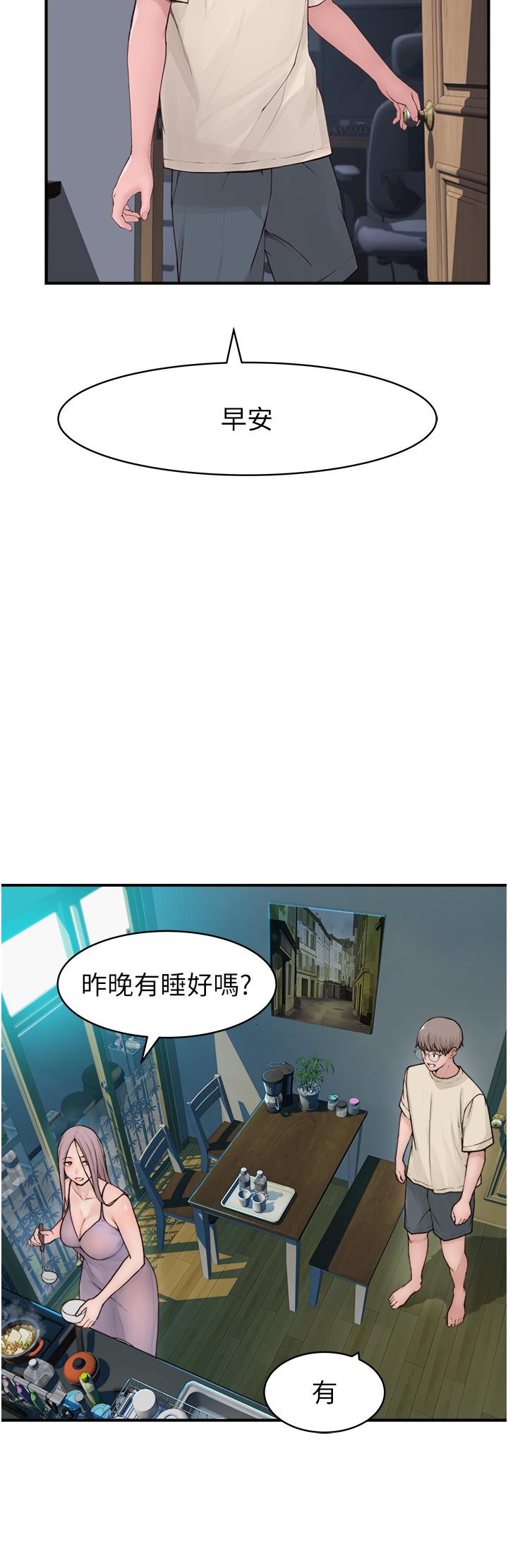 繼母的香味 第1話-我對我媽…上癮了 第24页
