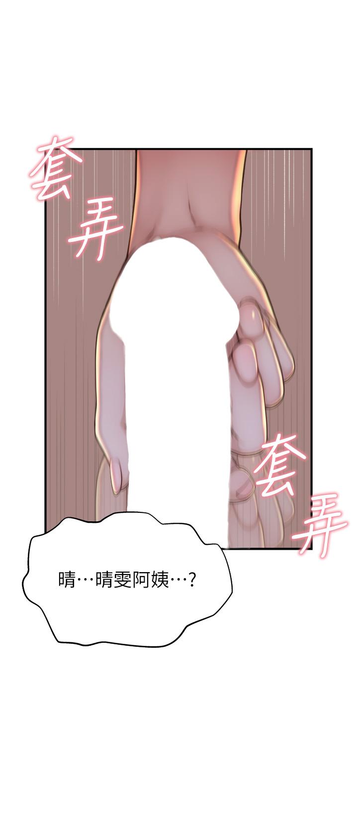 繼母的香味 第4話-摸了才知道癢不癢 第33页