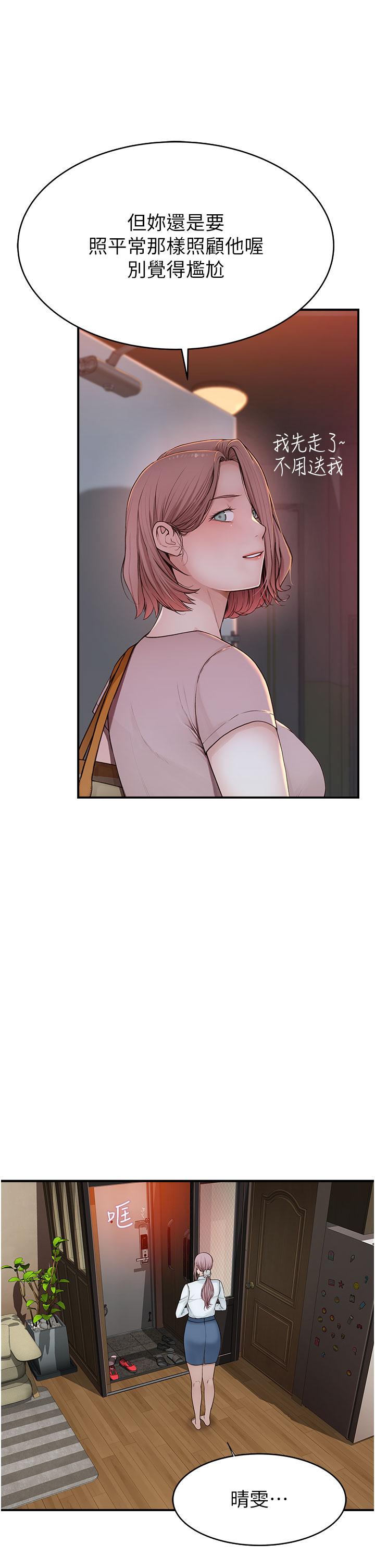繼母的香味 第5話-弄髒了阿姨的貼身衣物 第13页