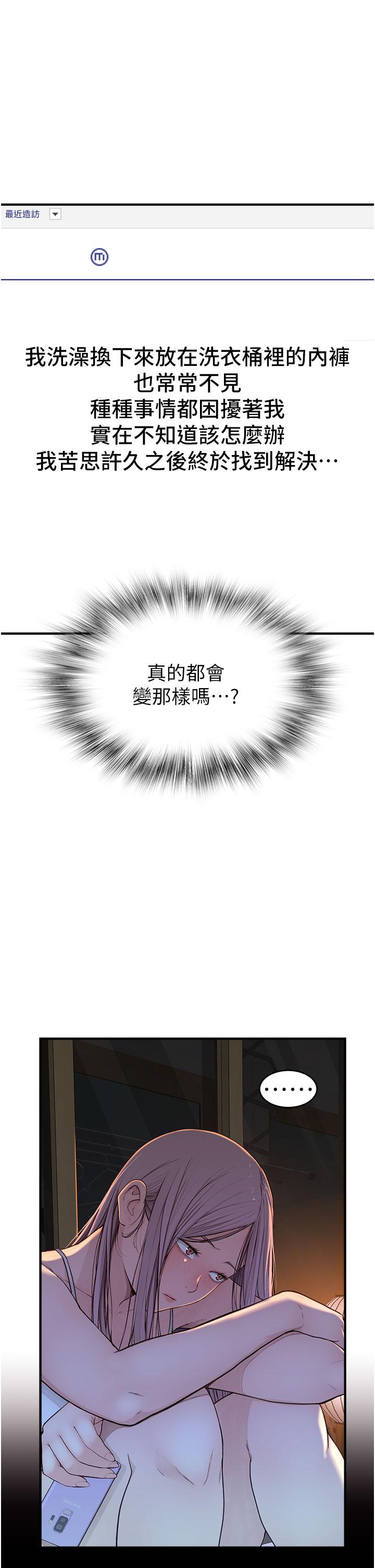 繼母的香味 第5話-弄髒了阿姨的貼身衣物 第44页