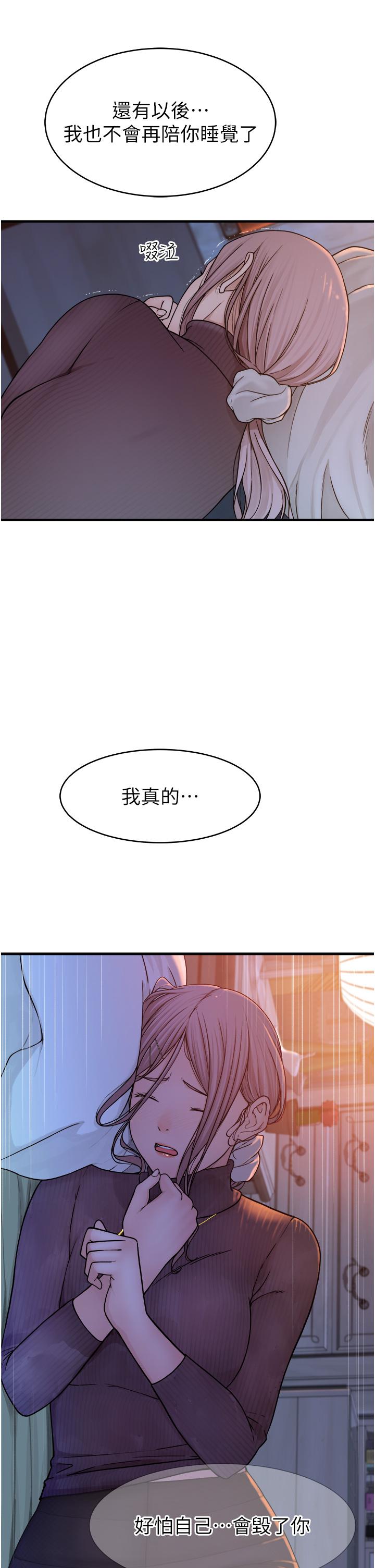 繼母的香味 第6話-我們交換吧 第55页