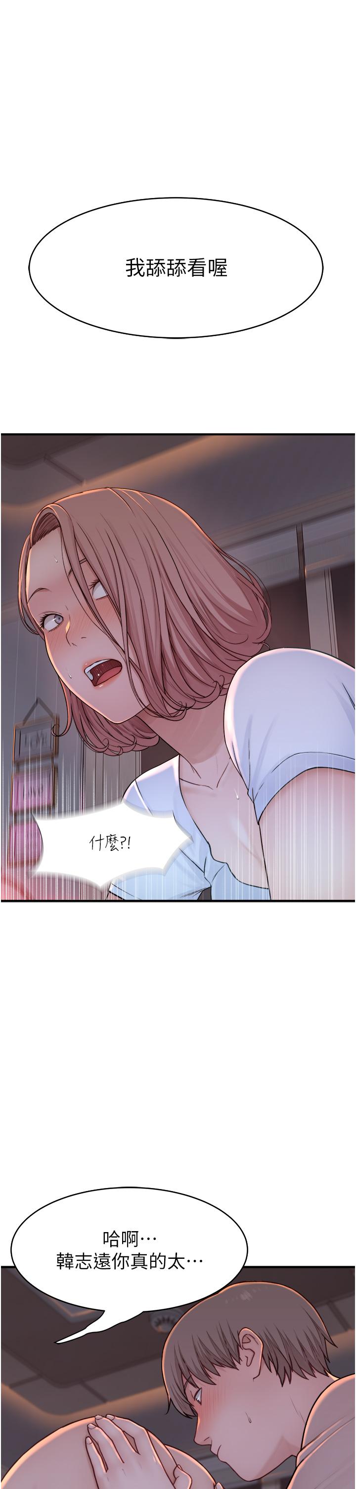 繼母的香味 第7話-突破道德界線 第48页