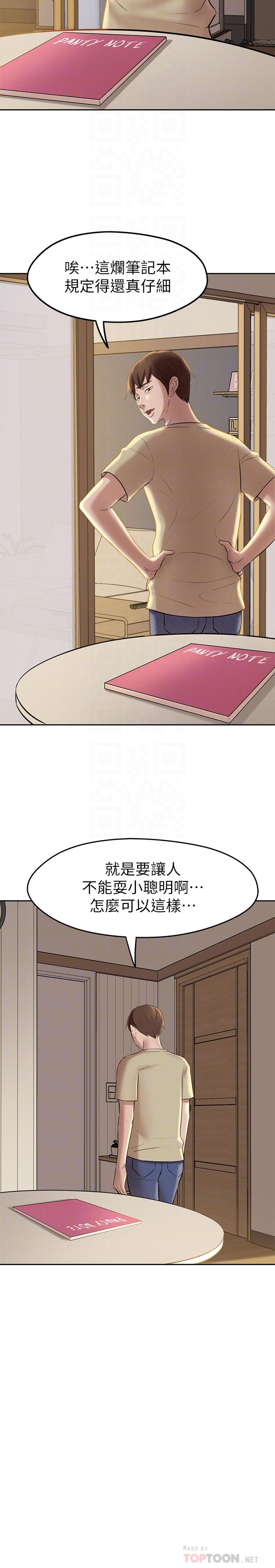 小褲褲筆記 第12話-想抽插多年好友 第8页
